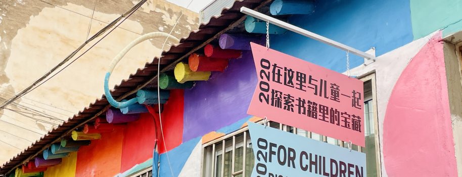 彩虹有故事图书馆 · 1号馆（会宁县馆）