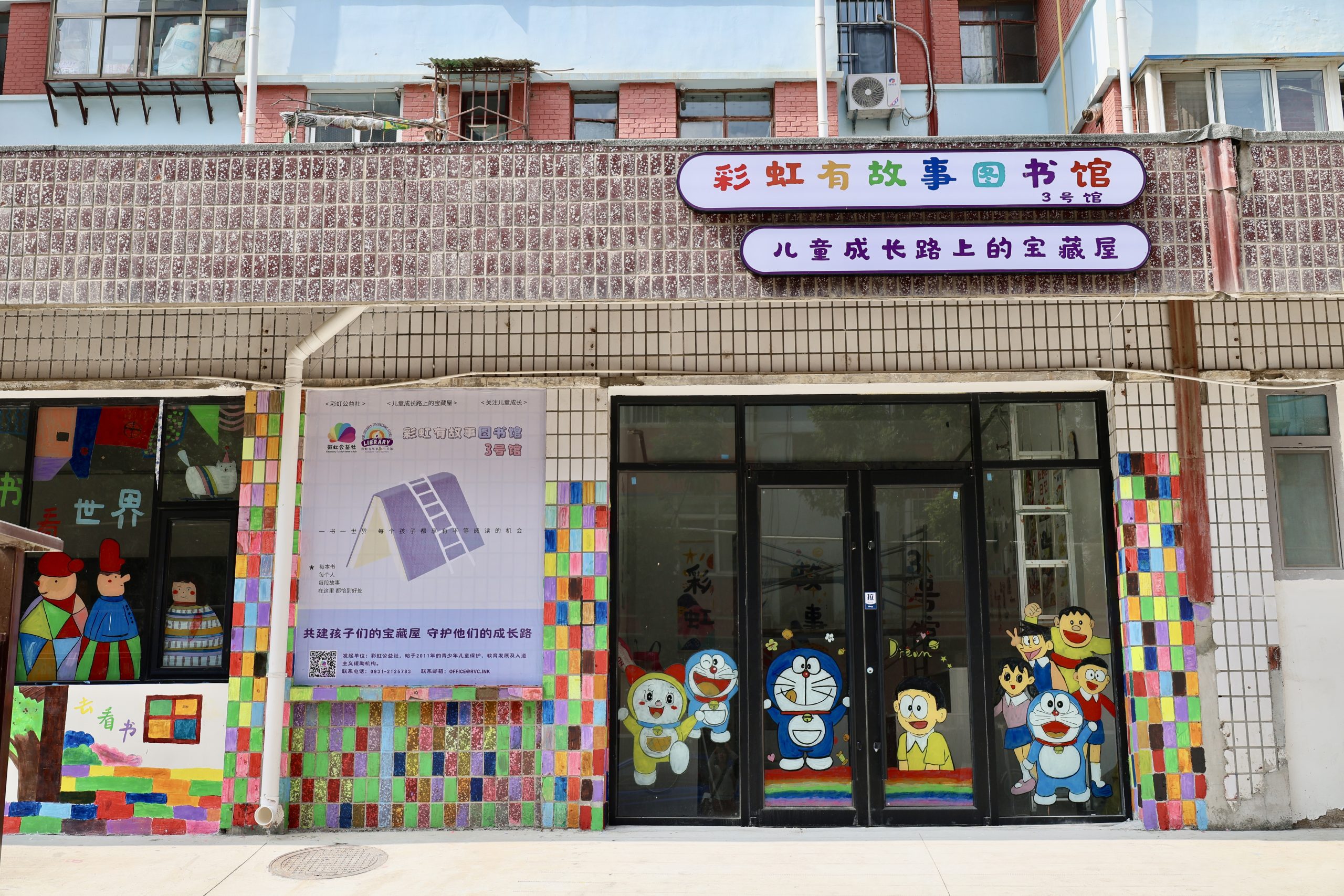 彩虹有故事图书馆